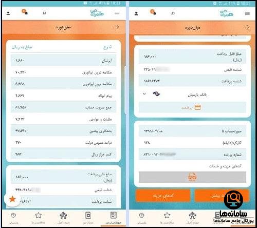 پرداخت قبض همراه اول